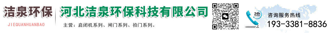 河北潔泉環(huán)?？萍加邢薰?></a></div>
  </div>
    <div   id=